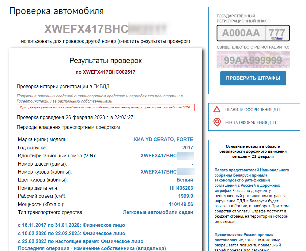 Отслеживать по гос номеру. Проверка авто по номеру. Проверить машину по гос номеру. Проверка по вин