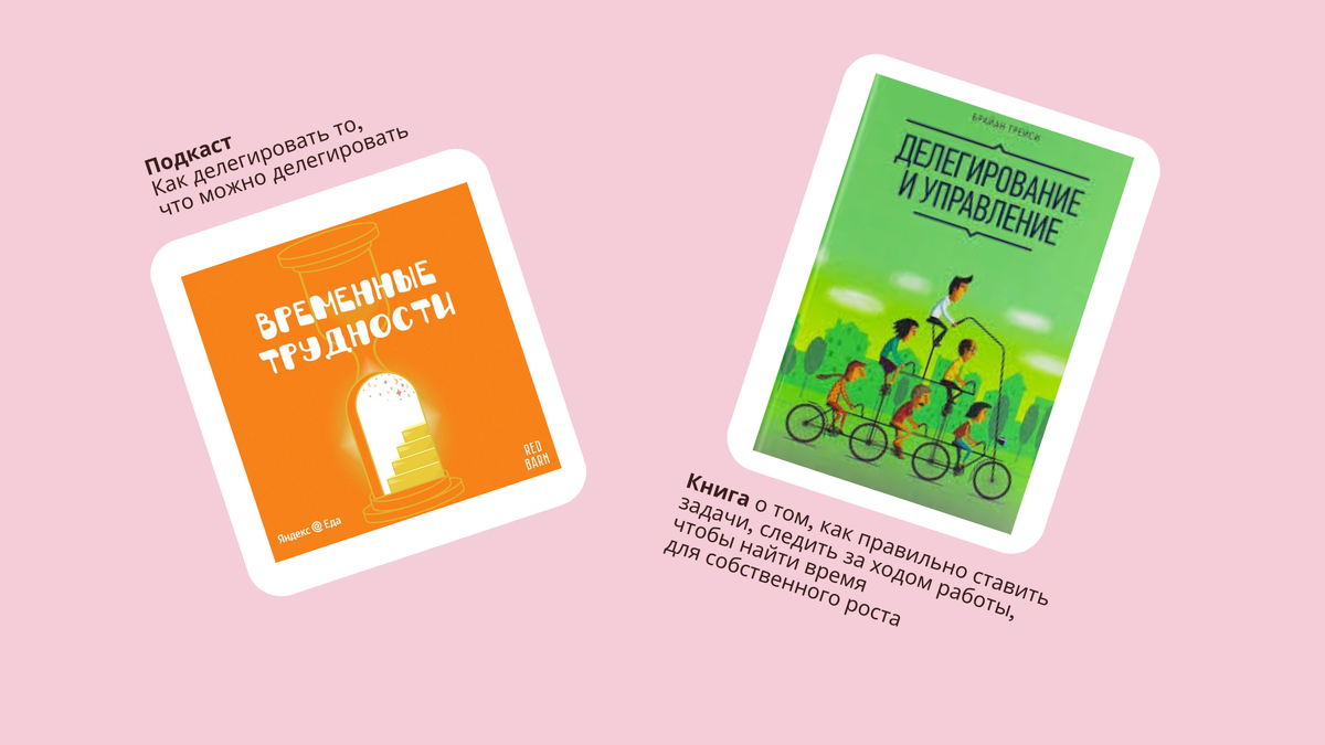 Вникала в теорию и опыт эффективных людей