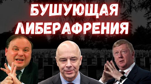 Агония предателей или план по разрушению страны?