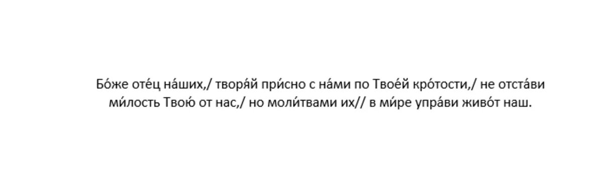 Тропарь преподобным Тимофею Олимпийскому и святителю Евстафию Антиохийскому, глас 4