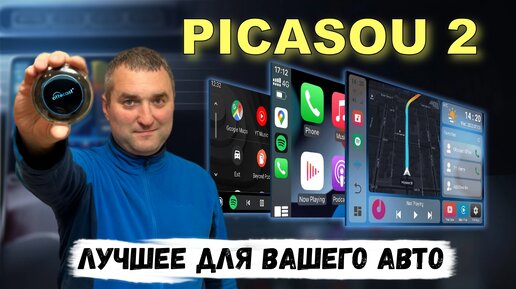 БЕСПРОВОДНОЙ CarPlay и Android Auto - OTTOCAST PICASOU 2 - NEW!