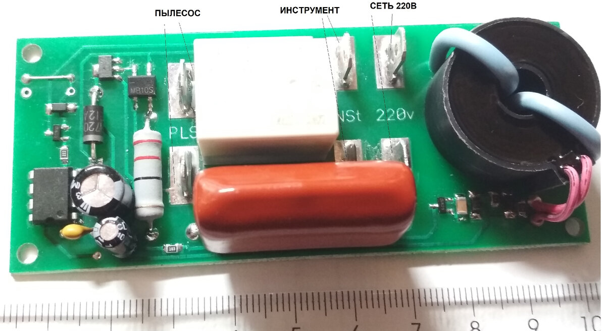 Плата синхронного включения пылесоса и инструмента