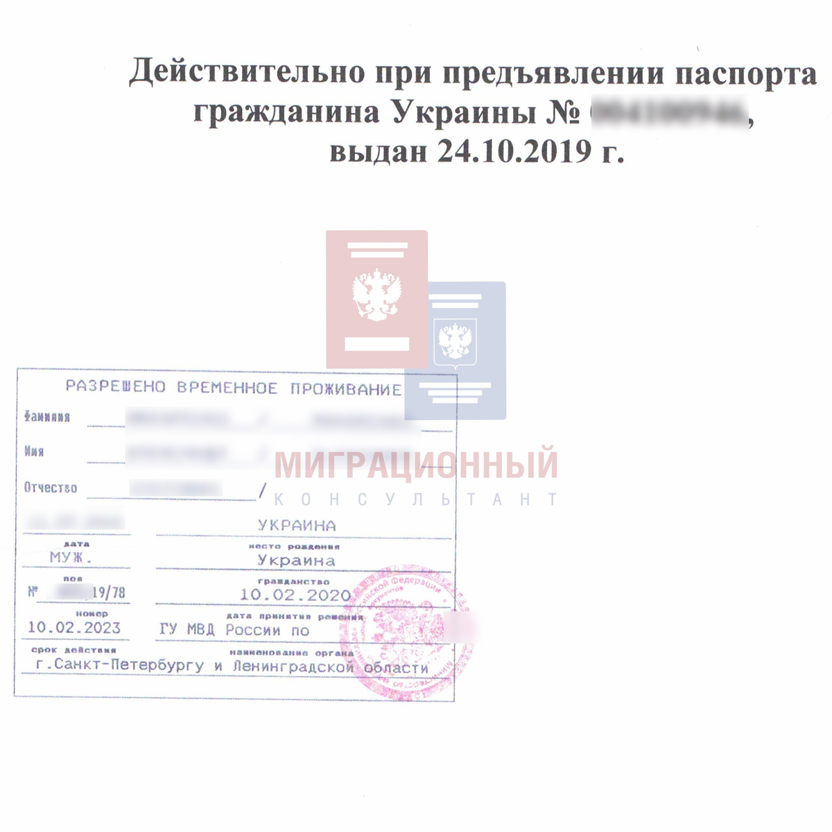 примеры отметок, полученных на обычных листах А4 формата с записью о выдаче Разрешения на временное проживание (РВП) в России гражданином Украины