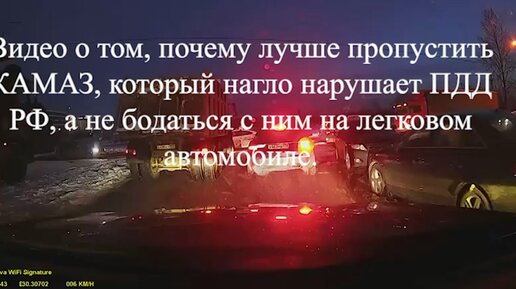 Как наглый водитель КАМАЗа 2 раза нарушил ПДД РФ и приехал в легковой автомобиль.