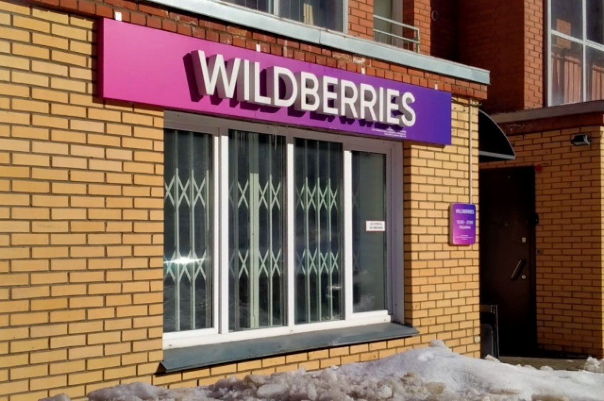    В Новосибирске сотрудники пунктов Wildberries поддерживают забастовку