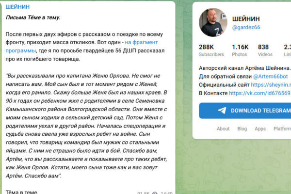 Телеведущий Артём Шейнин Рассказал О Бойце СВО, Рожденном В.