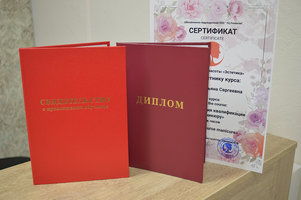 Свидетельство, диплом и сертификаты которые выдаются после обучения