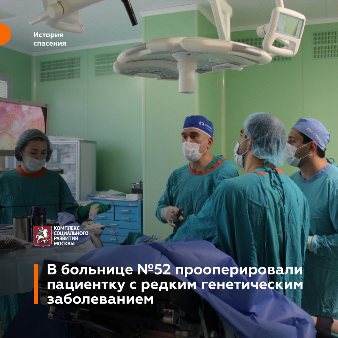 В БОЛЬНИЦЕ №52 ПРООПЕРИРОВАЛИ ПАЦИЕНТКУ С РЕДКИМ ГЕНЕТИЧЕСКИМ ...