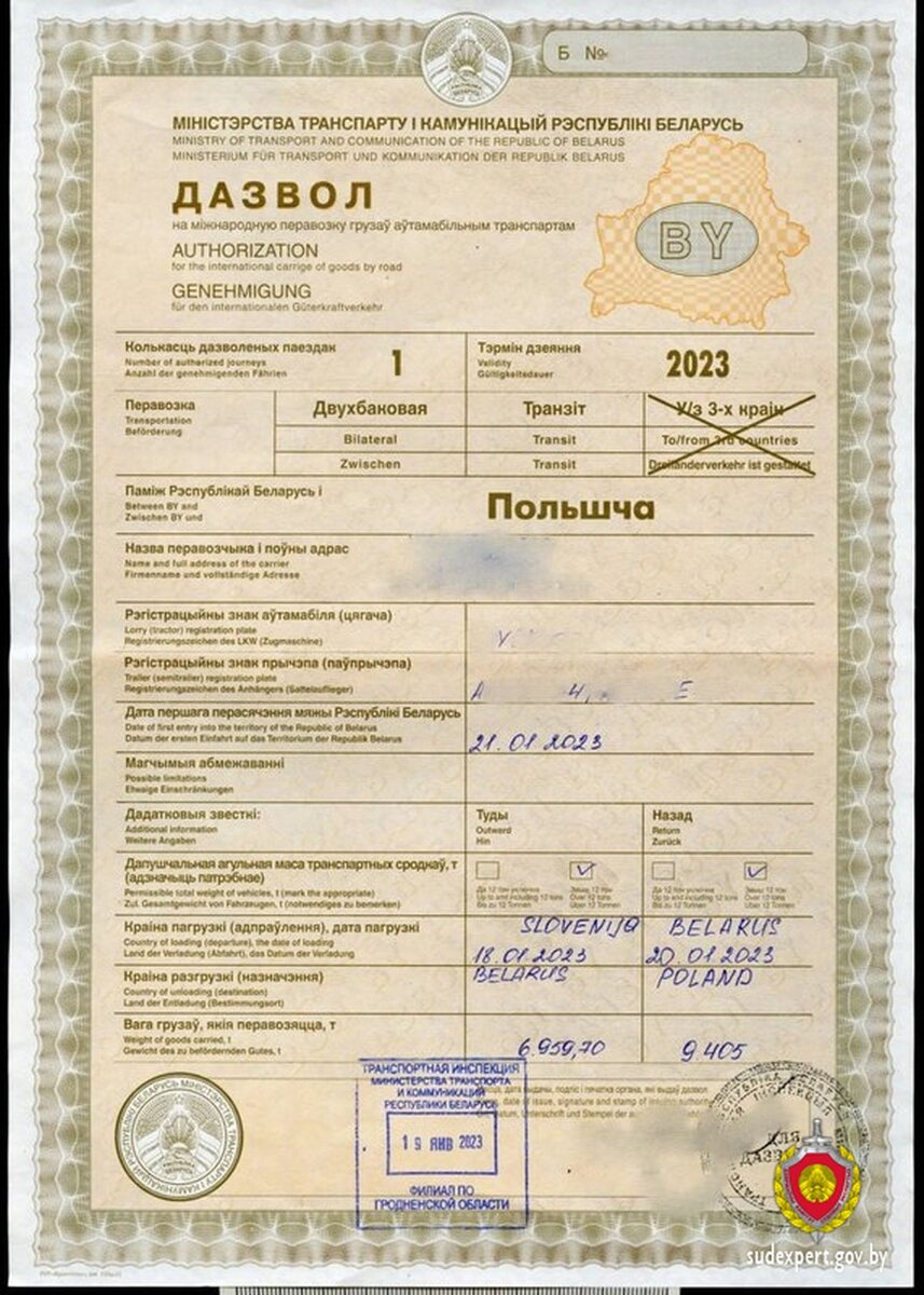     Водитель фуры в документе изменил страну разгрузки с RUS на BELARUS. Фото: sudexpert.gov.by