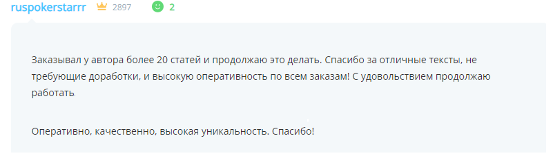 Отзыв от постоянного заказчика