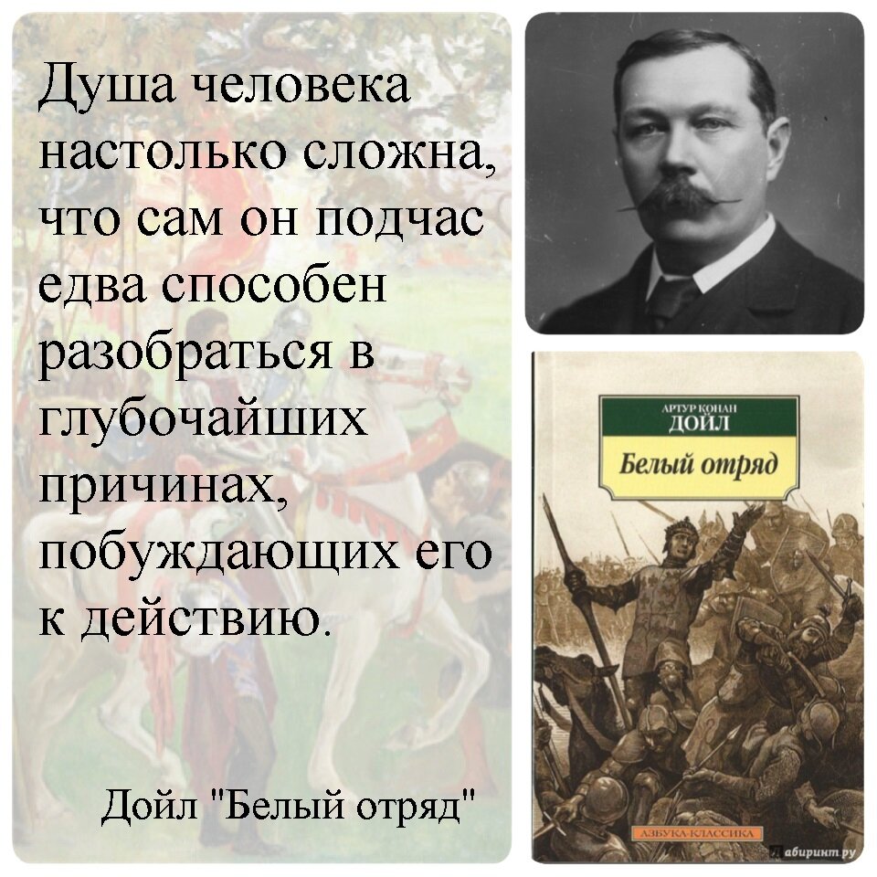 Conan doyle перевод. Конан Дойл "белый отряд" фото.