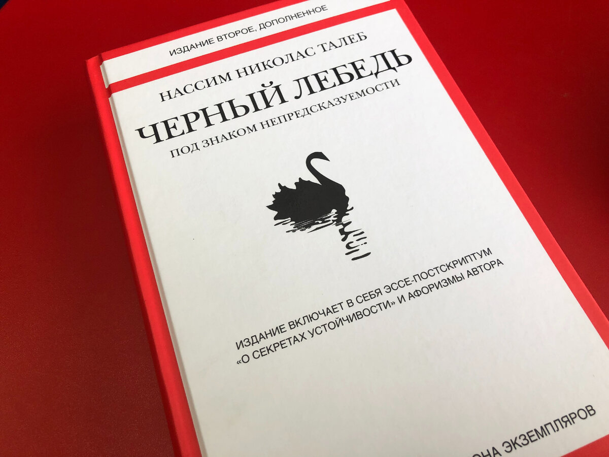 Нассим Талеб о книгах прочитанных и непрочитанных и о том, как строить свои  отношения с миром, чтобы не быть игрушкой в руках неведомого | Возраст  счастью не помеха! | Дзен