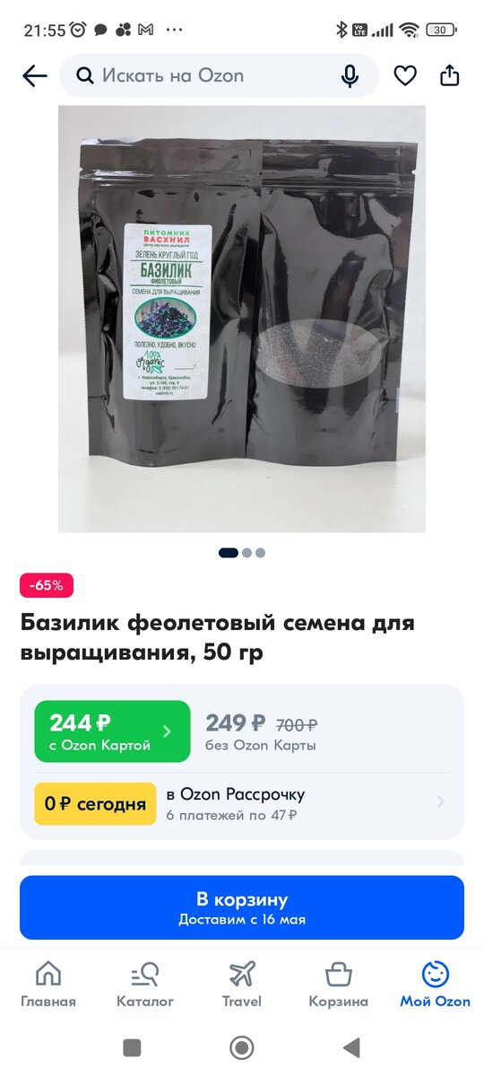 Товар, который я купила :(, теперь грустно из-за своей невнимательности