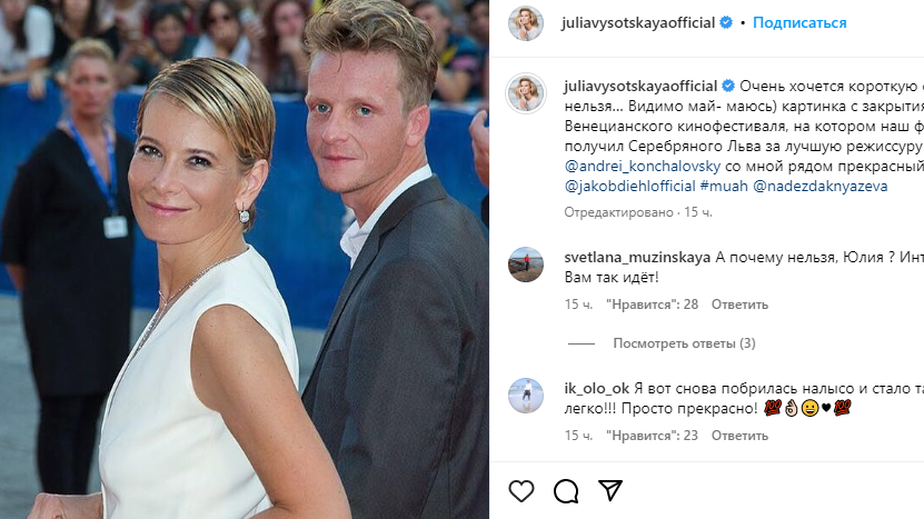    Юлия Высоцкая и Якоб Диль© Фото : Социальные сети