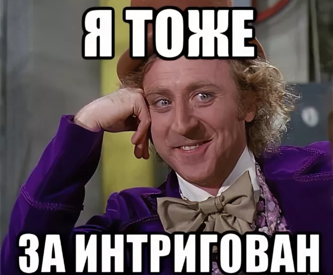 интрига мем. интригуешь. обозначение слова интрига. весы мем знак зодиака. нельзя так просто взять и рассказать.