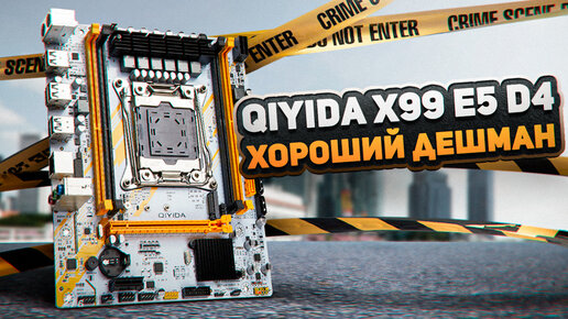 Qiyida X99 E5 D4 хороший дешман | Серый Черный | Дзен