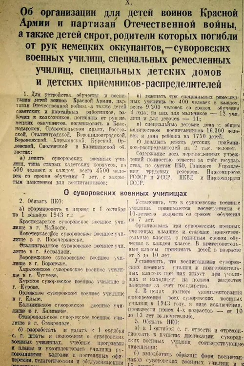 На общем фоне создание суворовских училищ не выглядело событием из ряда вон выходящим, ведь открывались же ремесленные и железнодорожные училища, подготовительные классы и др.-2