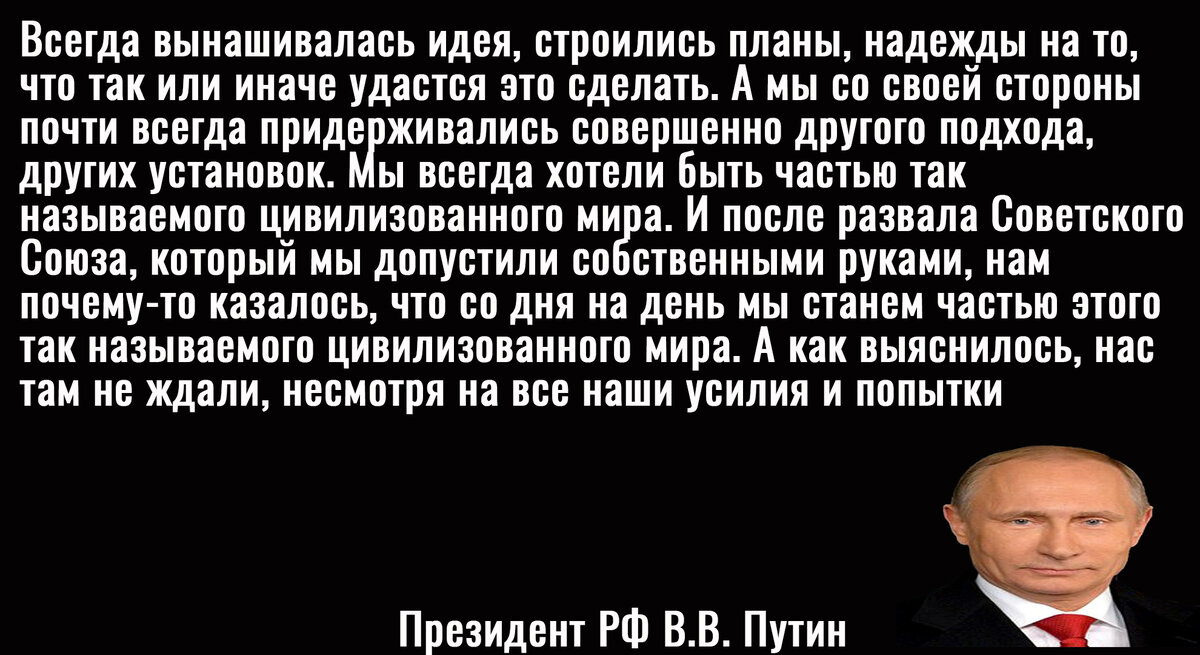 Цитата Путина