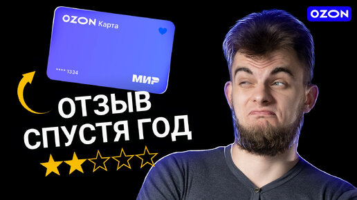 Download Video: Никогда не плати этой картой на Озоне! Главный ПОДВОХ OZON-карты