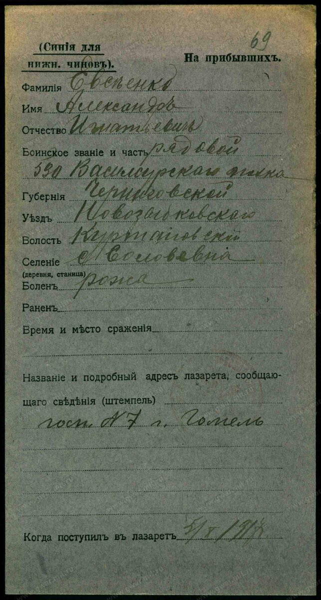 1917 год, карточка лазарета. Евсеенко Александр Игнатьевич