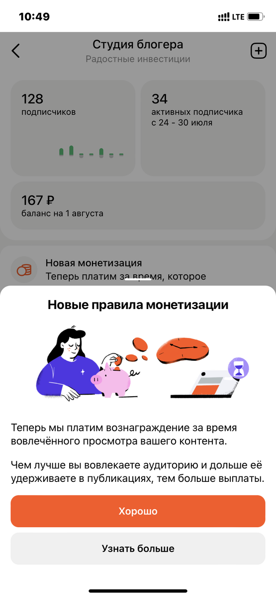 Скрин странички моего канала, где появилось уведомление о новой монетизации 