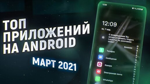 СКАЧАЙ СЕЙЧАС! ЭТИ ПРИЛОЖЕНИЯ ИЗМЕНЯТ твой Android НАВСЕГДА