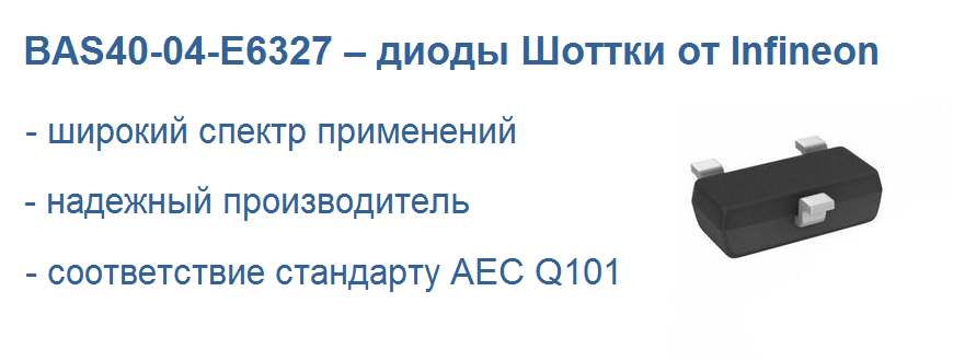 Бас 40 калуга. Bas40. Bas40-04. Диод расшифровка e6327. Бас 40.