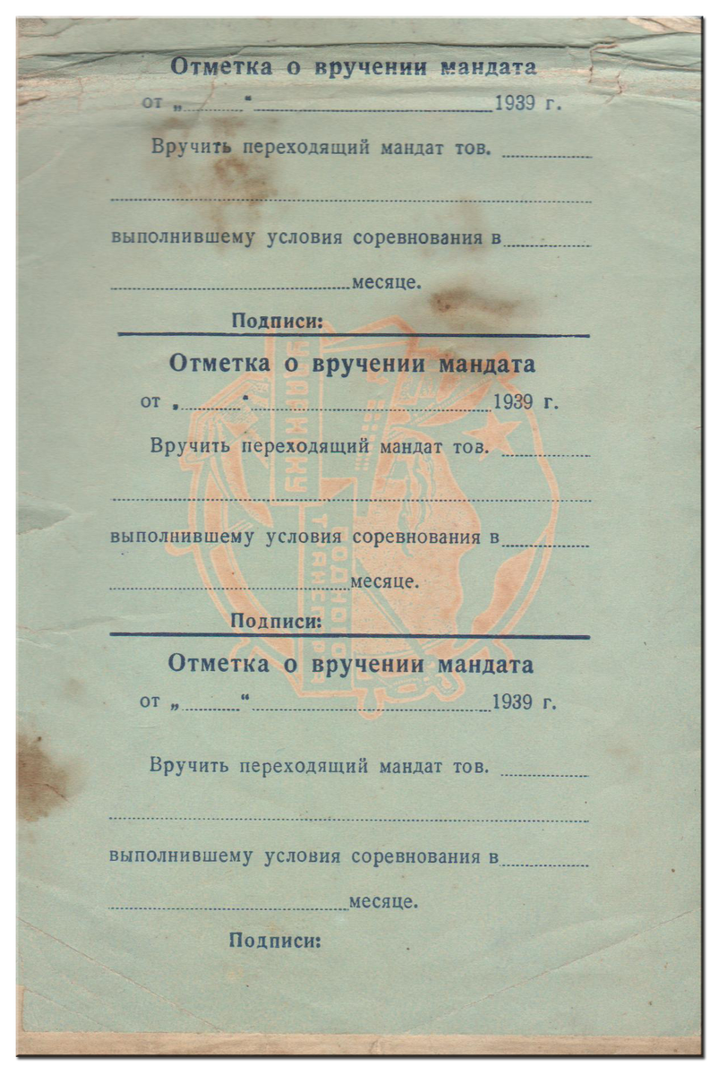 Лист с бланком "Отметка о вручении". В центре изображение нагрудного знака "Ударнику водного транспорта". Из фондов барнаульского музея "Город".