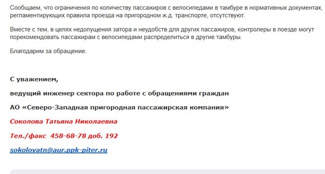 Ответы СЗППК на обращения по поводу перевозки велосипедов в салоне вагонов