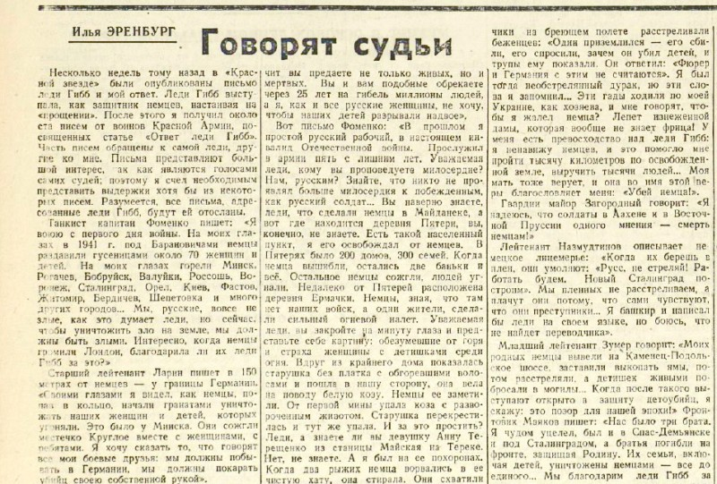 Статья Эренбурга от 03.11.1944. Картинка взята из открытых источников