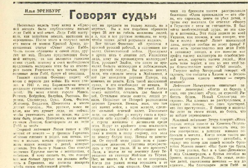 Статьи на немецком. Эренбург статьи. Эренбург красная звезда. Эренбург 1941.