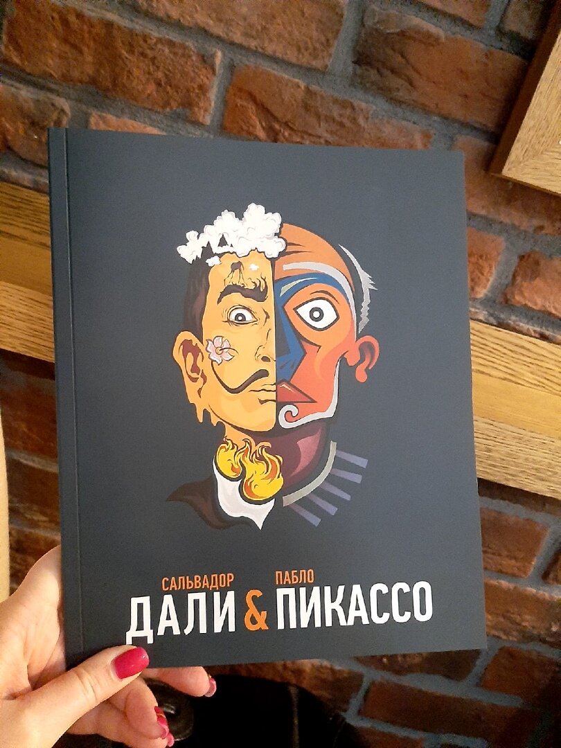 Выставка сальвадора дали и пикассо в москве. Дали и Пикассо выставка.