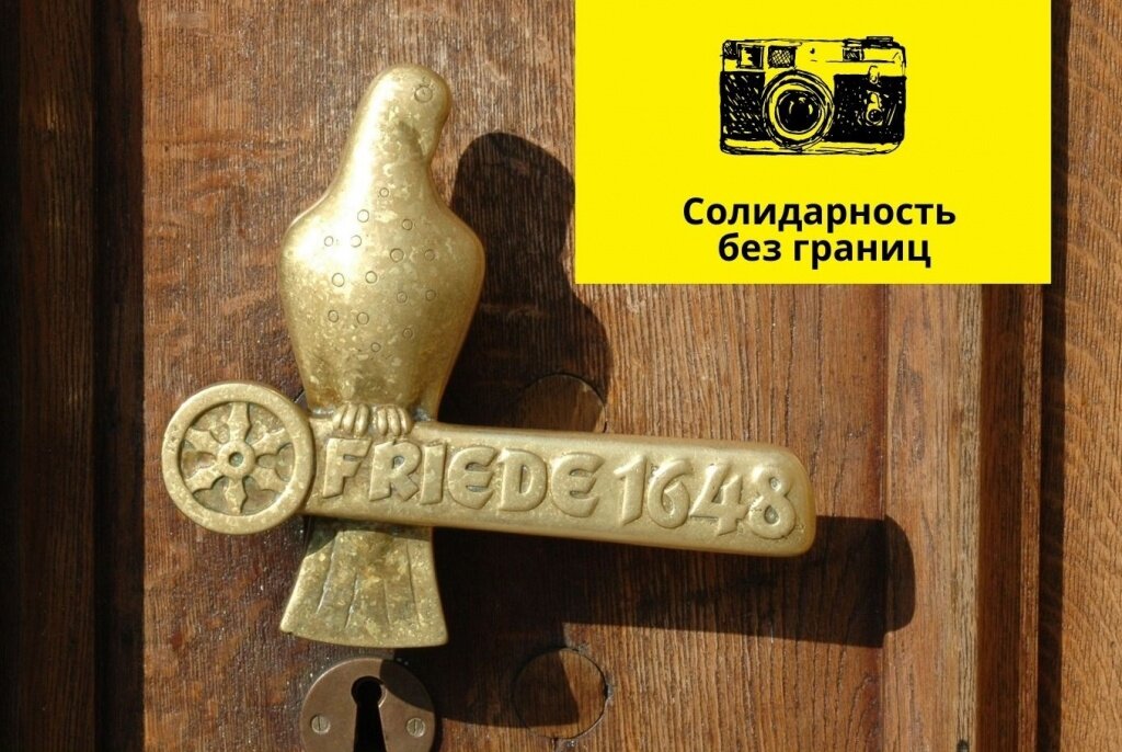В Твери проводится международном фотоконкурс «Солидарность без границ»