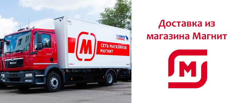 Доставка продуктов из Магнит и Яндекс Лавки