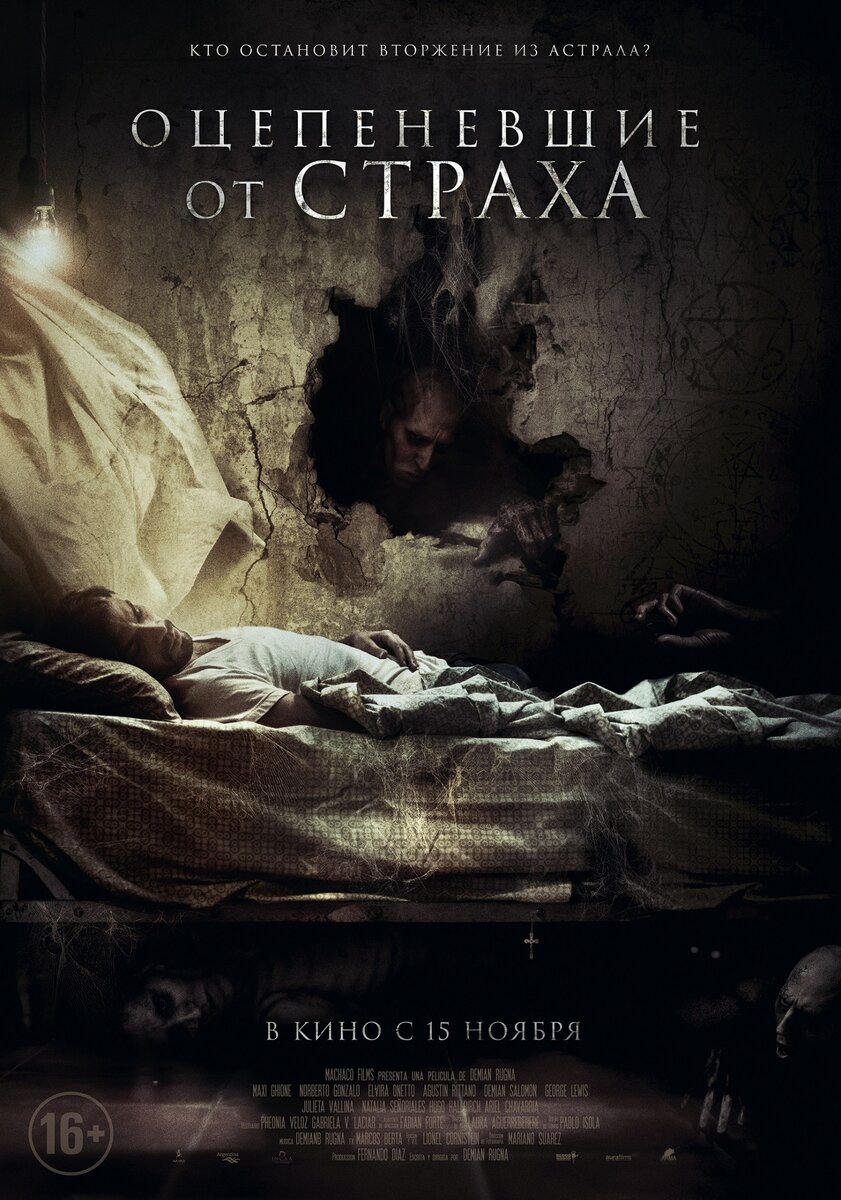 Постер к фильму. Из свободных источников.