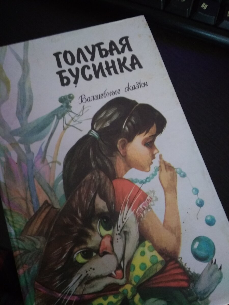 Та самая, подаренная мне книга.