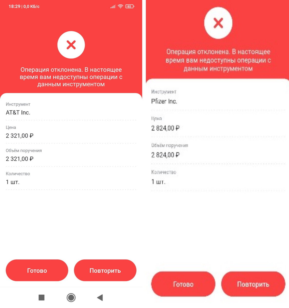 Вот такие уведомления мы получали при попытке купить привычные акции