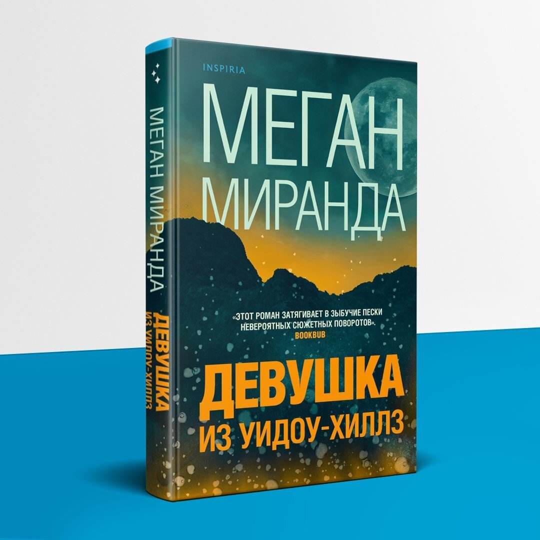 Inspiria книги