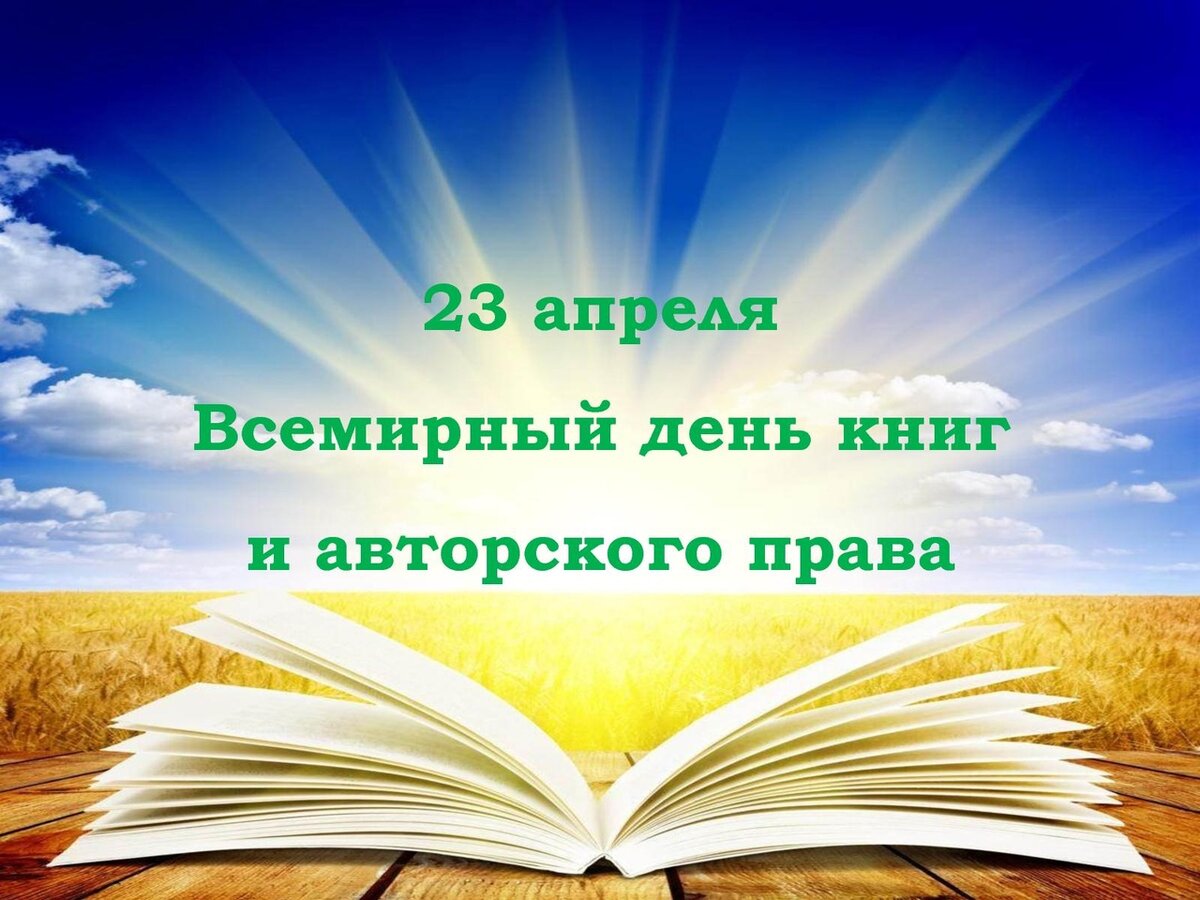 День книг и авторского права (стихи Ольги Фокиной о книгах и библиотеке) |  Фокина Ольга Викторовна (г. Усть-Илимск) | Дзен