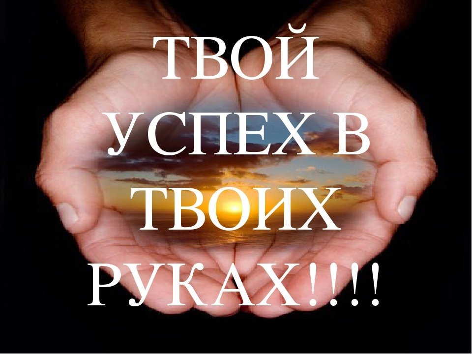 держим курс к цели...