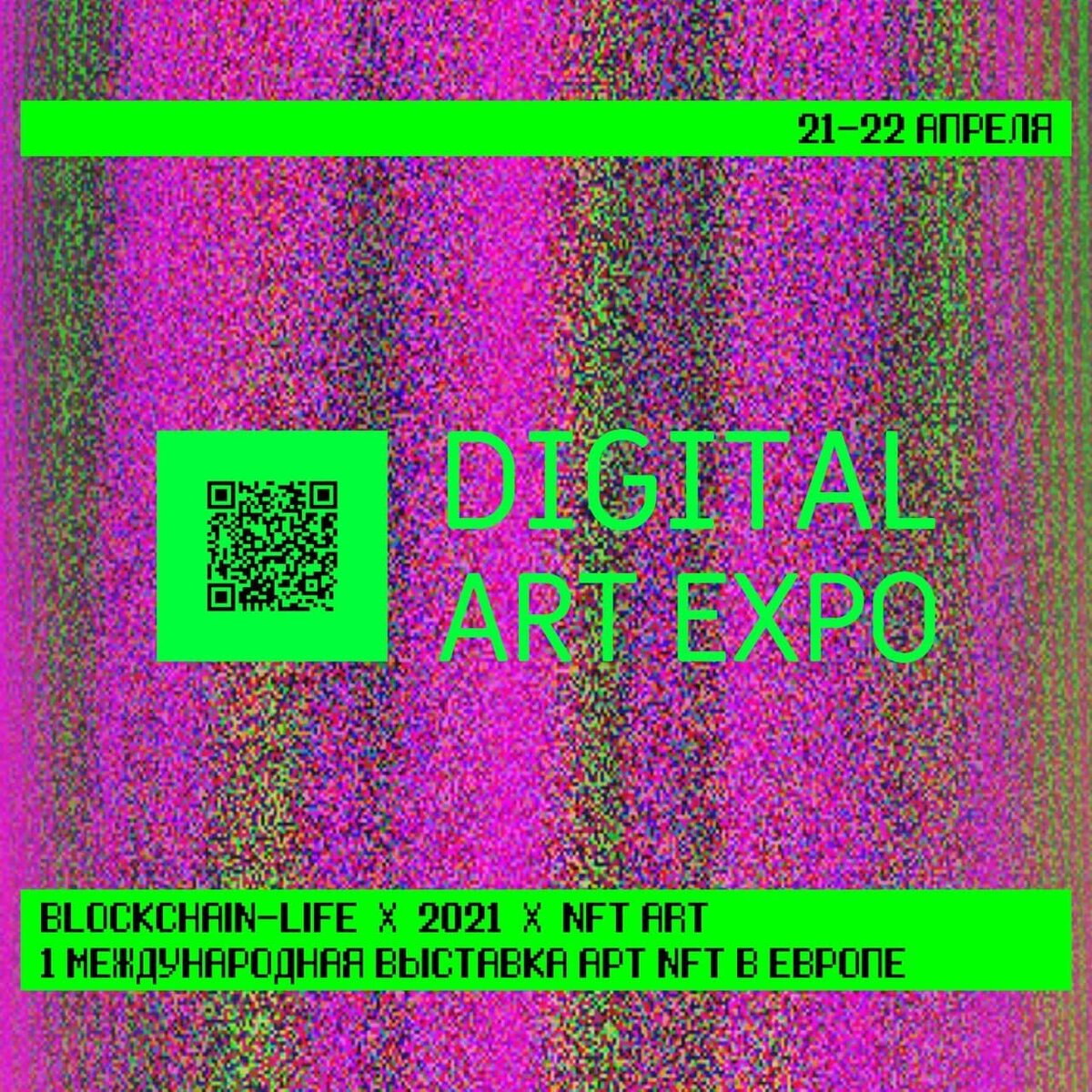 Digital Art EXPO — первая публичная выставка NFT-арта в Европе