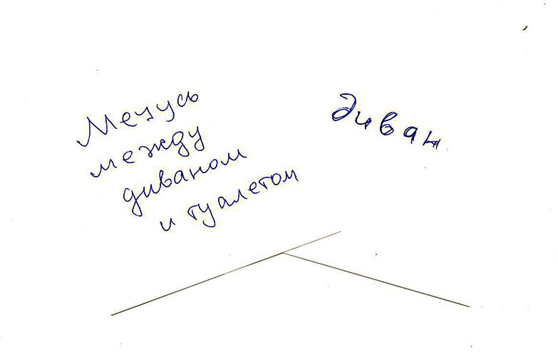 "Твое любимое место в доме"