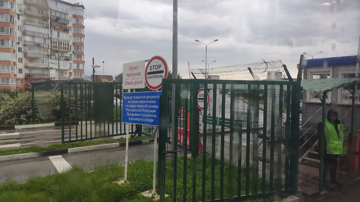 Пункт пропуска