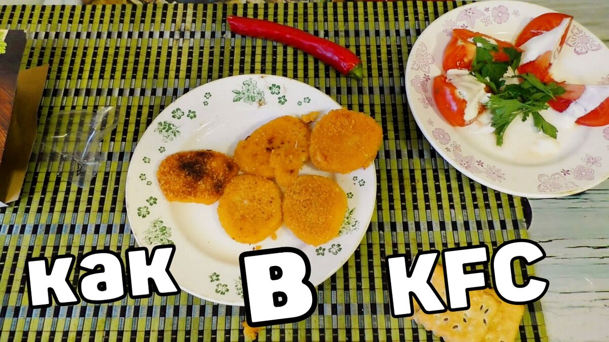  У Макса
1,39 тыс. подписчиков
Наггетсы от Nasesto топовая заморозка. По - моему ничем не хуже чем в KFC. Ну что же пожарим эти  Наггетсы классические  от Nasesto и покушаем вместе, заодно посмотрим стоит ли покупать этот продукт.
Царский бич пакет Жарим Наггетсы классические Nasesto
https://youtu.be/fCd_RwRT540