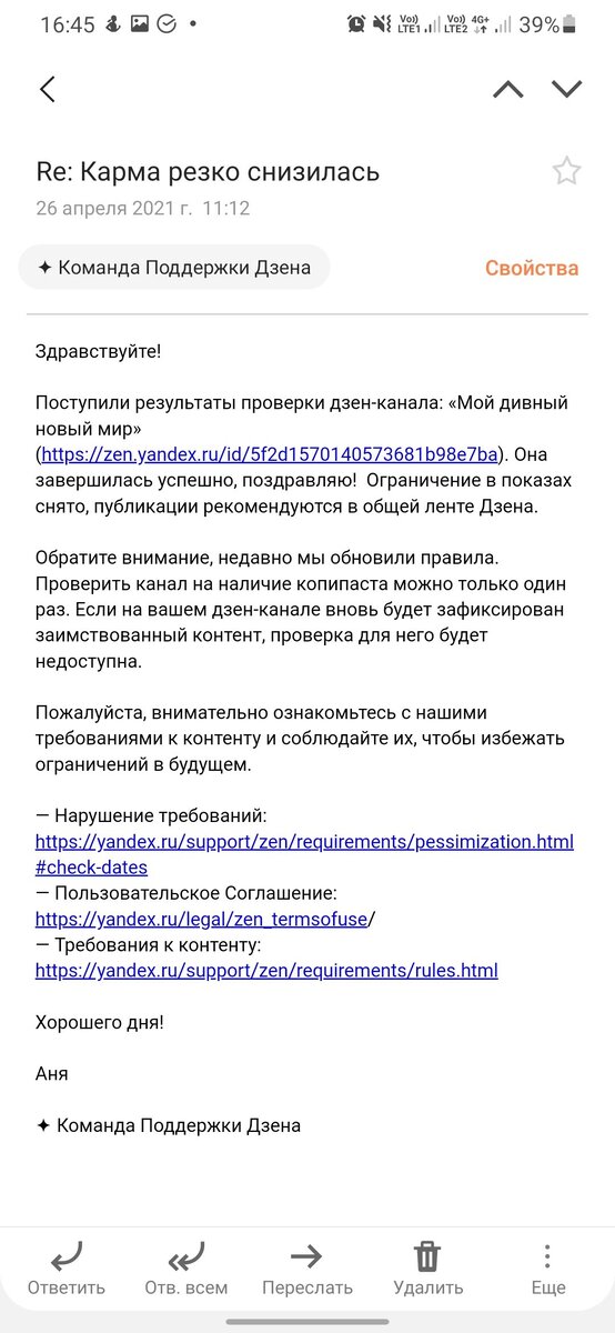 Уже через 9 часов канал прошёл проверку и теперь я снова в бою!