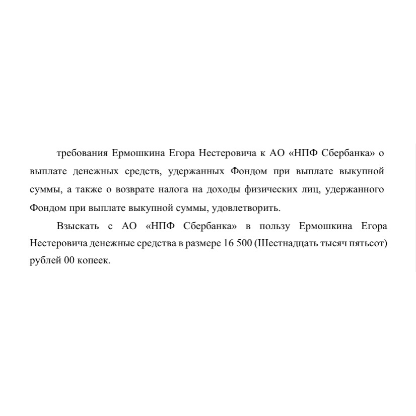 Решение Финансового Уполномоченного 