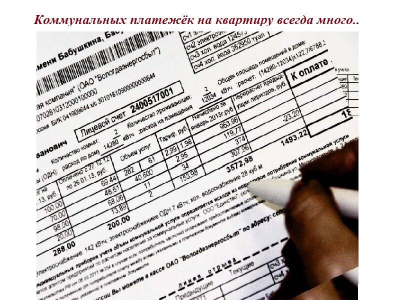 Квитанций как правило от 3 до 6...