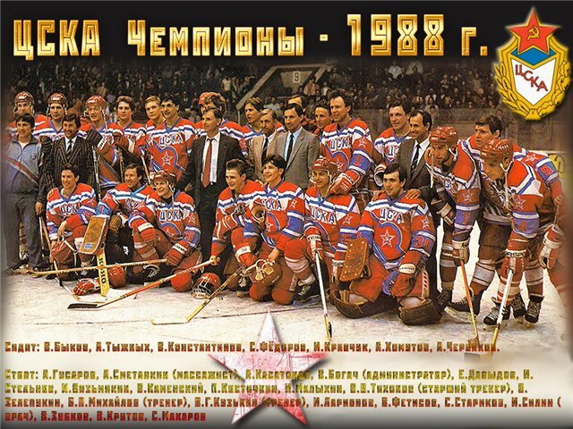 Хк цска чемпион картинки