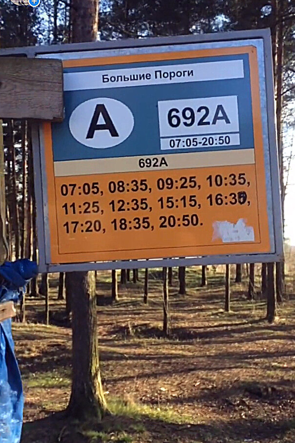 Расписание автобуса от посёлка Большие пороги в сторону станции метро ул. Дыбенко
