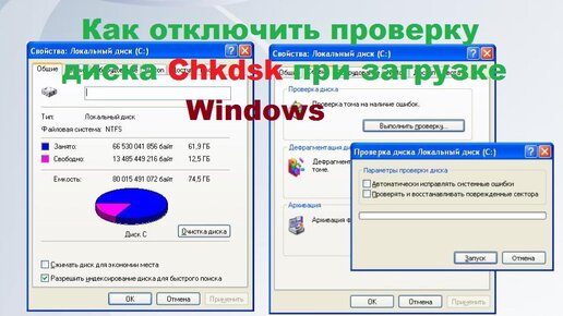 Как отменить проверку диска. Отключить проверку диска при загрузке Windows 10.